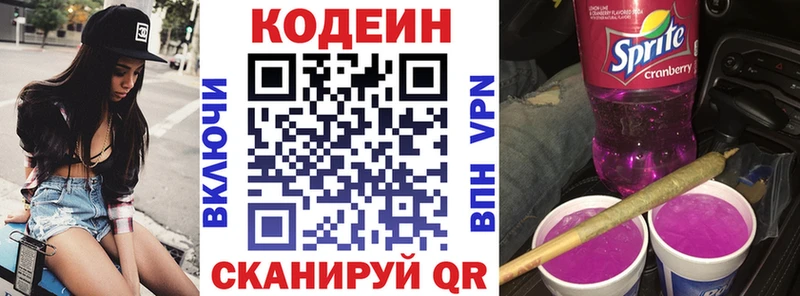 Кодеиновый сироп Lean Purple Drank  hydra зеркало  Талица  закладка 